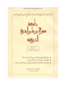Moulay Ali Sharif Autumn University - Proceedings Of The Third Session