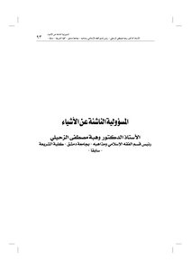 2256 Liability Arising From Things