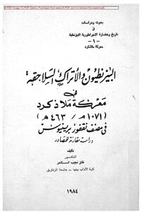 The History Of The Byzantines And The Seljuk Turks In The Battle Of Manzikert In The Nikephoros Prieneus Workbook - Authored By Fayez Najib Iskandar