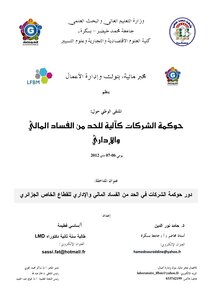 4186 دور حوكمة الشركات في الحد من الفساد المالي والإداري للقطاع الخاص الجزائري 5163