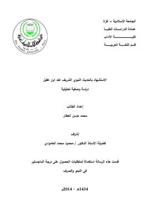 Citation Of The Hadith According To Ibn Aqeel
