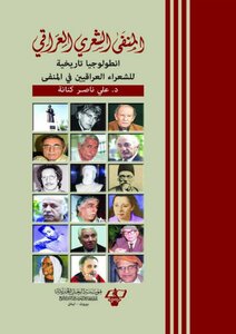 The Iraqi Poetic Exile: A Historical Anthology Of The Iraqi Poets In Exile