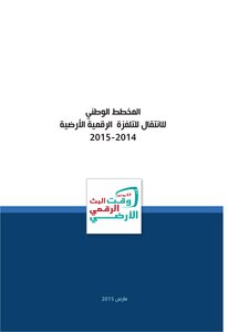 The National Digital Terrestrial Tv Transition Plan 2014-2015