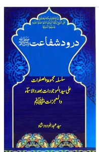 2 Doods Of Intercession ﷺ