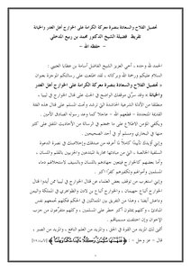 تحصيل الفلاح والسعادة بنصرة معركة الكرامة
