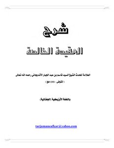Explanation Of The Pure Faith In The Chagatai Uzbek Language