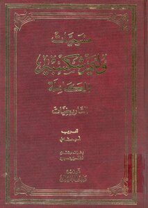 William Shakespeare's Complete Plays - Volume 9 - Histories