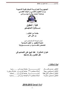 Contract Of Sale On Designs Under Law No. 11-04