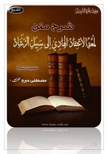Unloading The Ninth Lesson From The Luster Of Belief