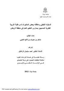 Mishaal Hajraf Al-Otaibi's message: Adaptive behavior and its relationship to some variables among students of intellectual education integrated in schools of education... Master's degree in psychological and educational counseling 2012