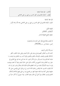 الموا عظ الشافية