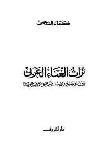The Legacy Of Arab Cancellation