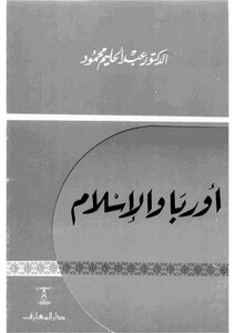أوربا و الاسلام Z