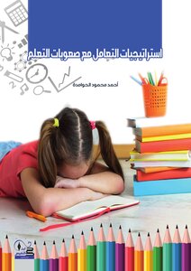 .strategies For Dealing With Learning Difficulties