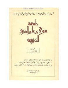 Moulay Ali Sharif Autumn University - Proceedings Of The Fourth Session