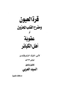 The Joy Of The Eyes And The Joy Of The Sad Heart Td Mr. Arab Z
