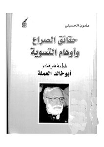 Realities Of Conflict And Illusions Of Settlement
