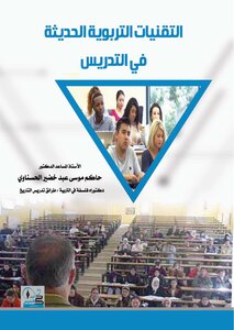 Modern Educational Technologies In Teaching
