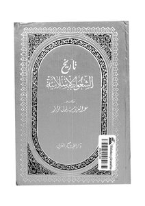 History Of The Islamic Peoples