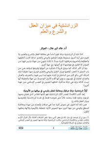 الزرادشتية في ميزان العقل والشرع والعلم