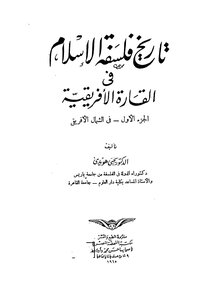 History Of The Philosophy Of Islam In The African Continent