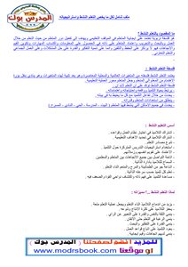 ملف شامل لكل ما يخص التعلم النشط واستراتيجياته