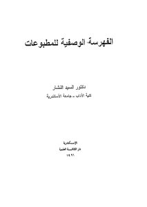 Descriptive Cataloging Of Publications