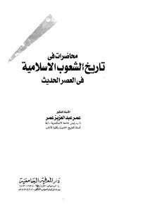 Lectures On The History Of Islamic Peoples