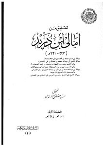Comment From Amali Ibn Duraid