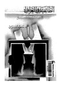 1086 Iraq Sectarianism In Iraq By Saeed Al-samarrai 1008