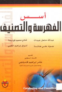 The Foundations Of Cataloging And Classification - A Group Of Authors