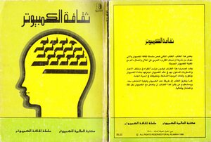 ثقافة الكمبيوتر