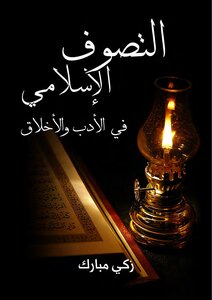 Islamic Mysticism