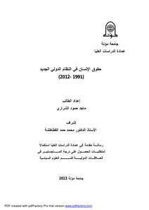 Majid Al Sharari's Message Is The Final Of Human Rights In The International System