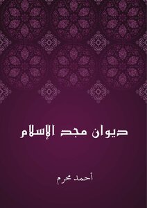 Diwan Glory Of Islam