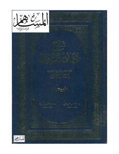 ديوان الفرزدق ج 1