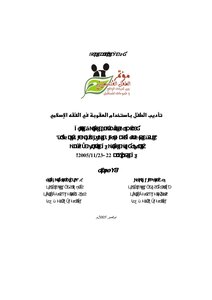 2728 Disciplining A Child Using Punishment In Islamic Jurisprudence