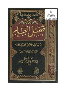 The Virtue Of Knowledge - The Etiquette Of Seeking It And The Methods Of Its Acquisition And Collection - Muhammad Bin Saeed Raslan Z