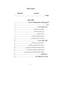 التسويق الابتكاري مفاهيم 6992