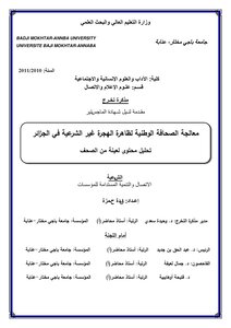 The National Press’s Treatment Of The Phenomenon Of Illegal Immigration In Algeria - A Content Analysis Of A Sample Of Newspapers