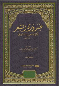 The Necessity Of Poetry Abu Saeed Al Serafi