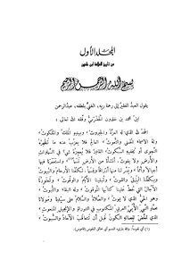 Encyclopedia Of Ibn Khaldun_ Part 1