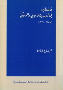 Palestine In The Ayyubid And Mamluk Periods - 1187 1516 Khalil Athamna