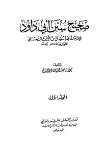 Sahih Sunan Abi Dawood By Imam Suleiman Al-sijistani (by Sheikh Al-albani)