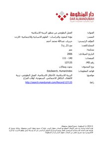 Volunteer Work From The Perspective Of Islamic Education