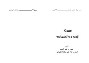 3638 The Battle Of Islam And Secularism