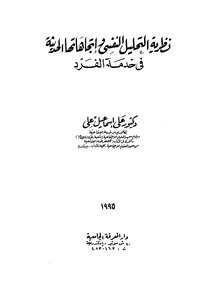 Psychoanalytic Theory And Its Recent Trends
