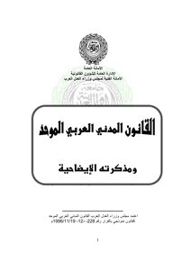 Unified Arab Law With Explanatory Note