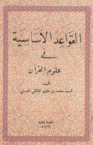 Basic rules in the sciences of the qur'an