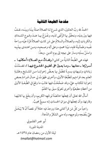 وقفات مع الصلاة - أبو عمر القلموني - الطبعة الثانية